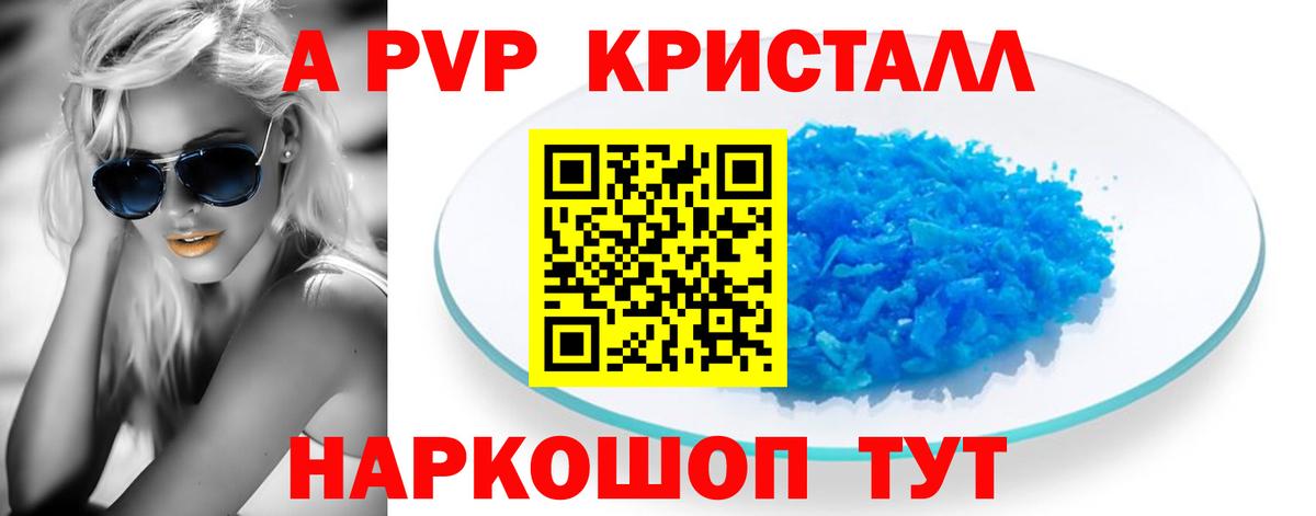 Альфа ПВП VHQ Кизляр