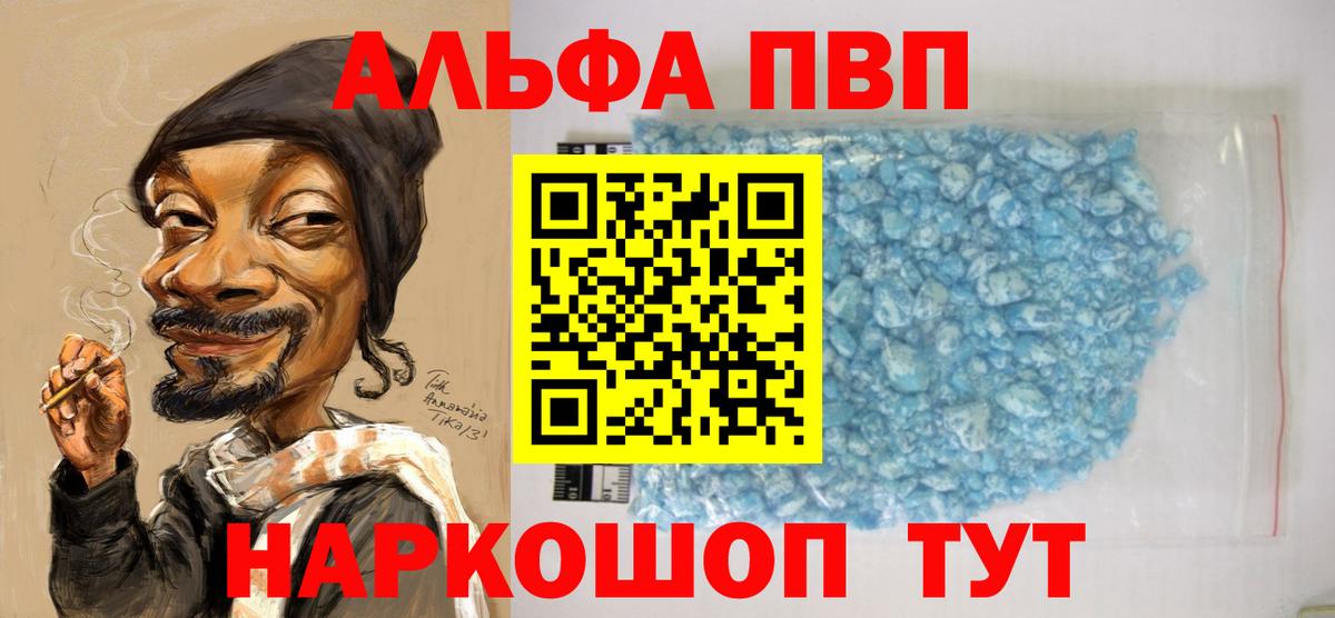 A-PVP  как найти   A PVP Соль  Вход с VPN  Alfa_PVP Соль  Кизляр  Alpha PVP СК 