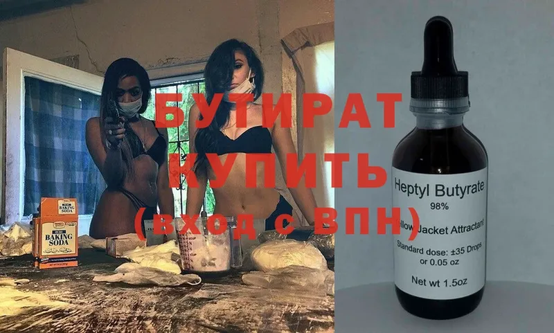 купить наркоту  Кизляр  БУТИРАТ BDO 