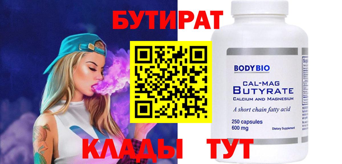 Кизляр  Бутират жидкий экстази  Бутират  Вход с VPN 