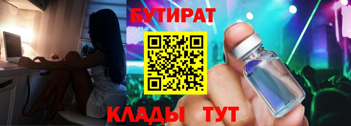 БУТИРАТ GHB Кизляр