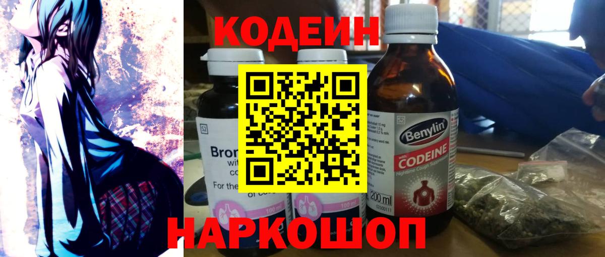 Кодеиновый сироп Lean Purple Drank  Вход с VPN  Кизляр  Codein напиток Lean (лин) 