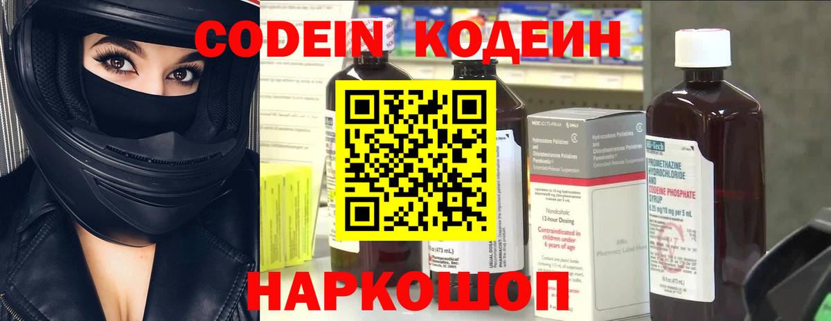 Codein напиток Lean (лин) Кизляр
