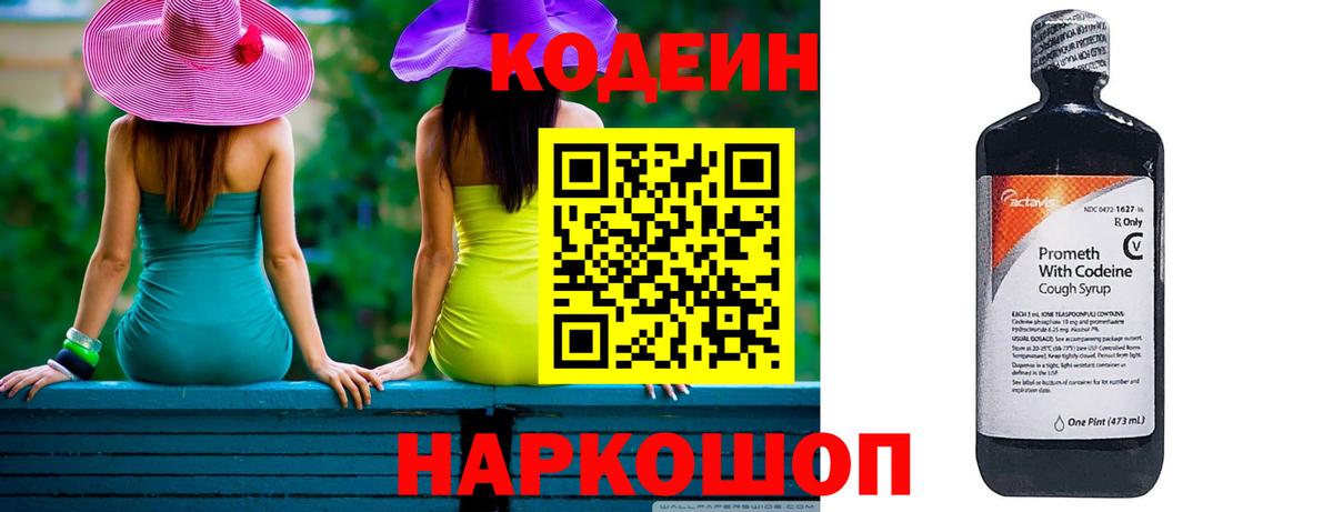 Codein напиток Lean (лин)  Кодеин Purple Drank  Кизляр 