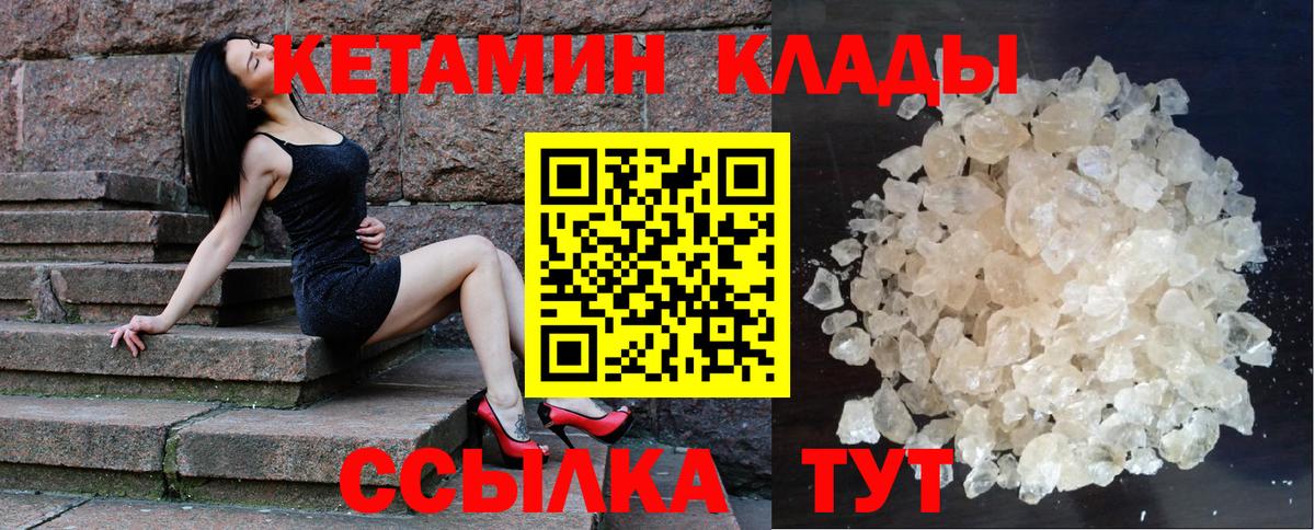 КЕТАМИН VHQ  Кетамин VHQ  Вход с VPN  Кизляр 