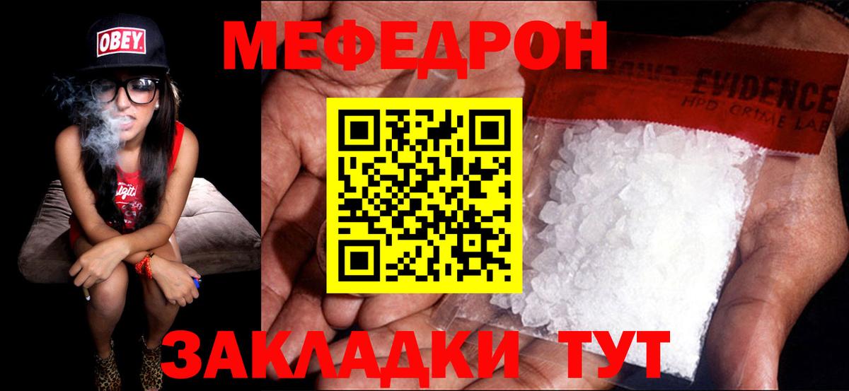 Меф мяу мяу Кизляр