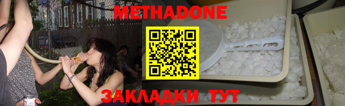 Метадон мёд  Метадон methadone  Кизляр  Вход с VPN 